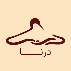 بوتیک درنا | جدیدترین پوشاک زنانه و مردانه و بچگانه